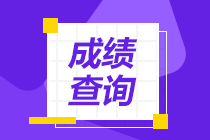 2022年中级会计职称成绩查询流程及注意事项