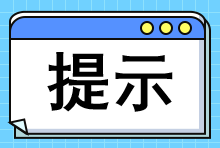 北京2022高级经济师补考准考证打印提示