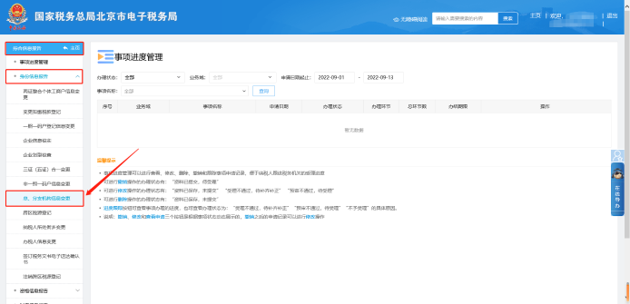 总、分支机构信息变更