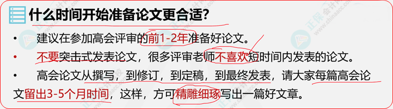 打算报考2023年高会考试？评审论文什么时候开始准备合适？