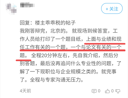 高会评审答辩会问哪些问题？看看往年考生怎么说！