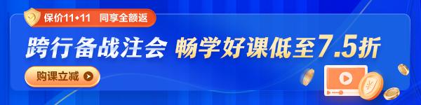 速看！跨行备战注会 如何高效备考？