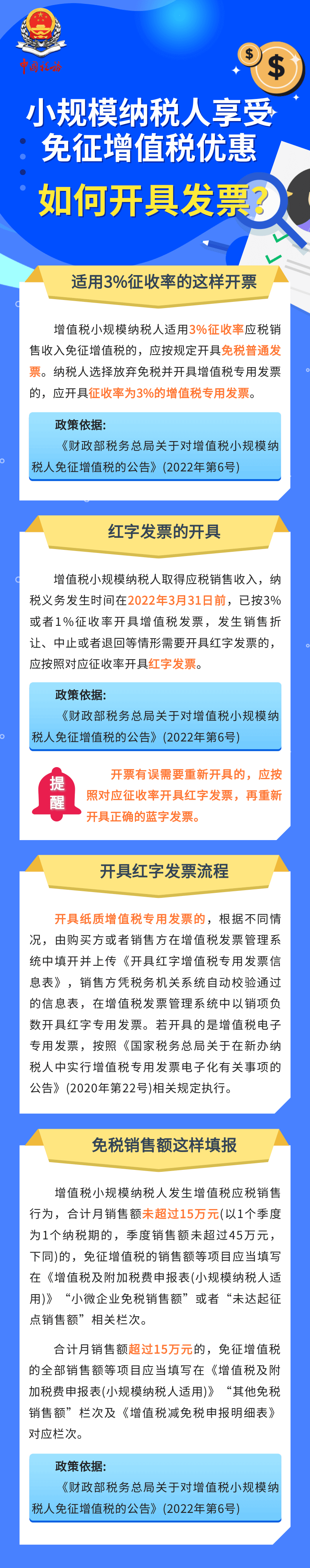 享受免征增值税优惠如何开具发票？