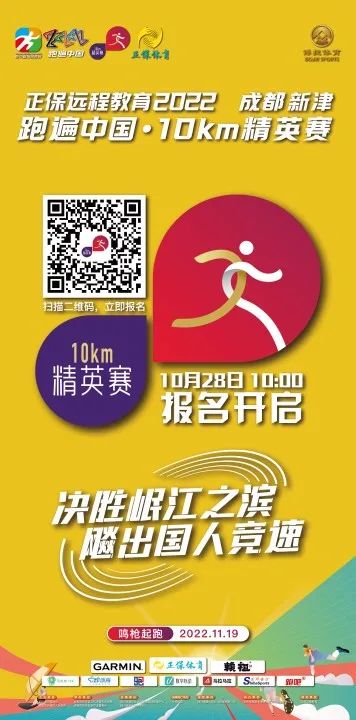 2022成都新津跑遍中国·10km精英赛开跑