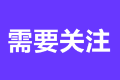 2023注会考试报名时间发布了吗？