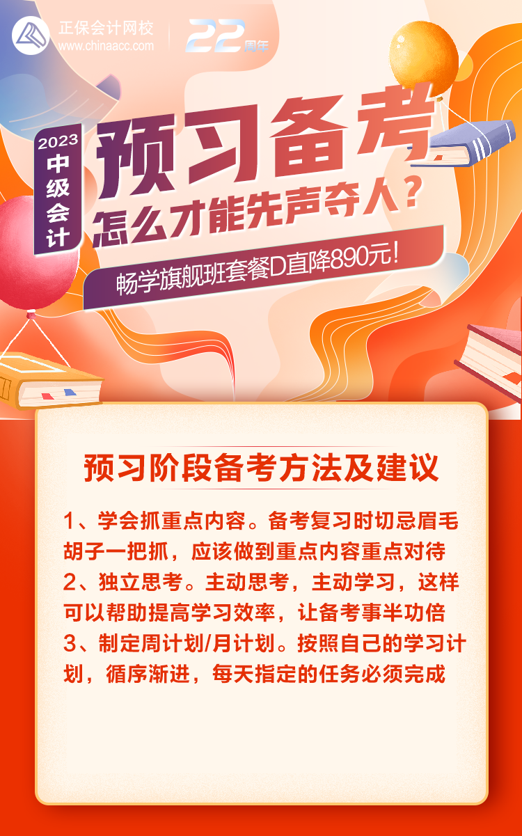 2023年预习备考如何才能“先声夺人”这三个问题一定要知晓！