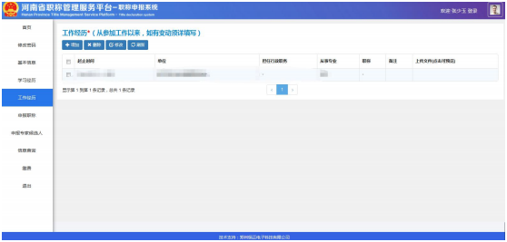 2022年河南高级会计职称评审申报系统操作手册