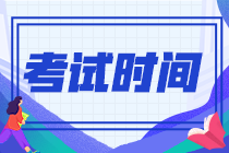 初级会计证考试及报名时间是啥时候？