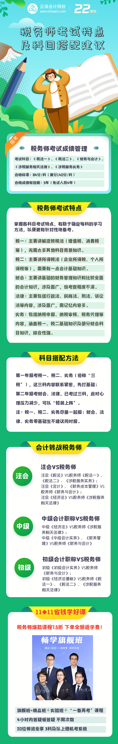 税务师考试特点及科目搭配建议450