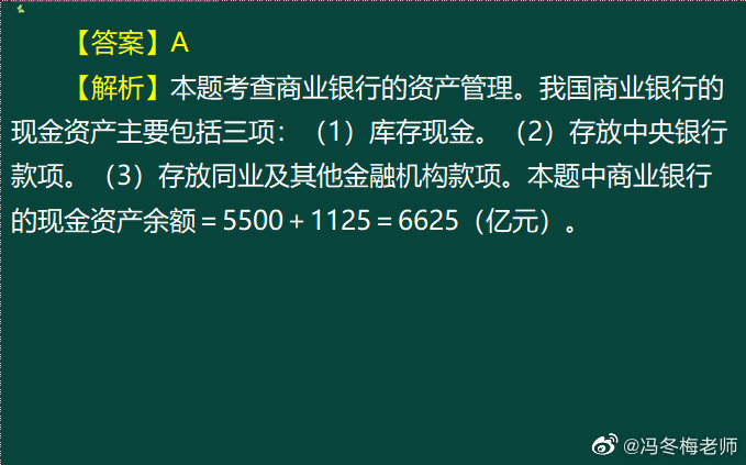 《中级金融》第四章案例分析题 (11)