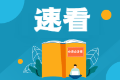 2022年江苏审计师考试查分入口开通 去查分！