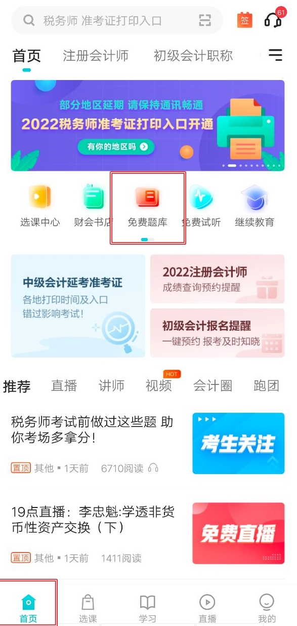 移动端免费做题入口有哪些？速去做题>