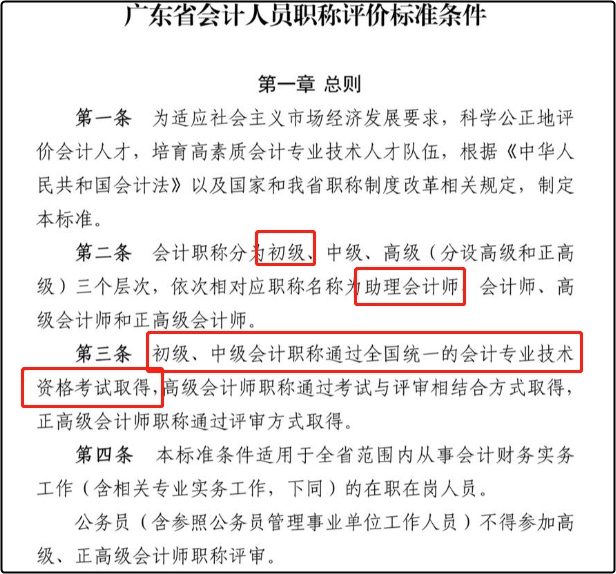 初级会计职称和助理会计师是同一个证书吗？