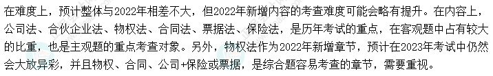 2022中级会计职称《经济法》延考考情分析