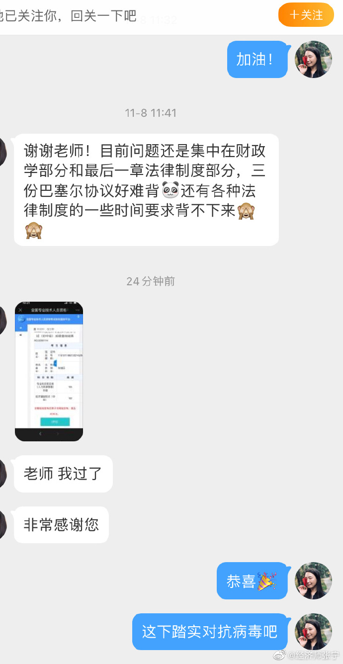 经济师查分报喜5