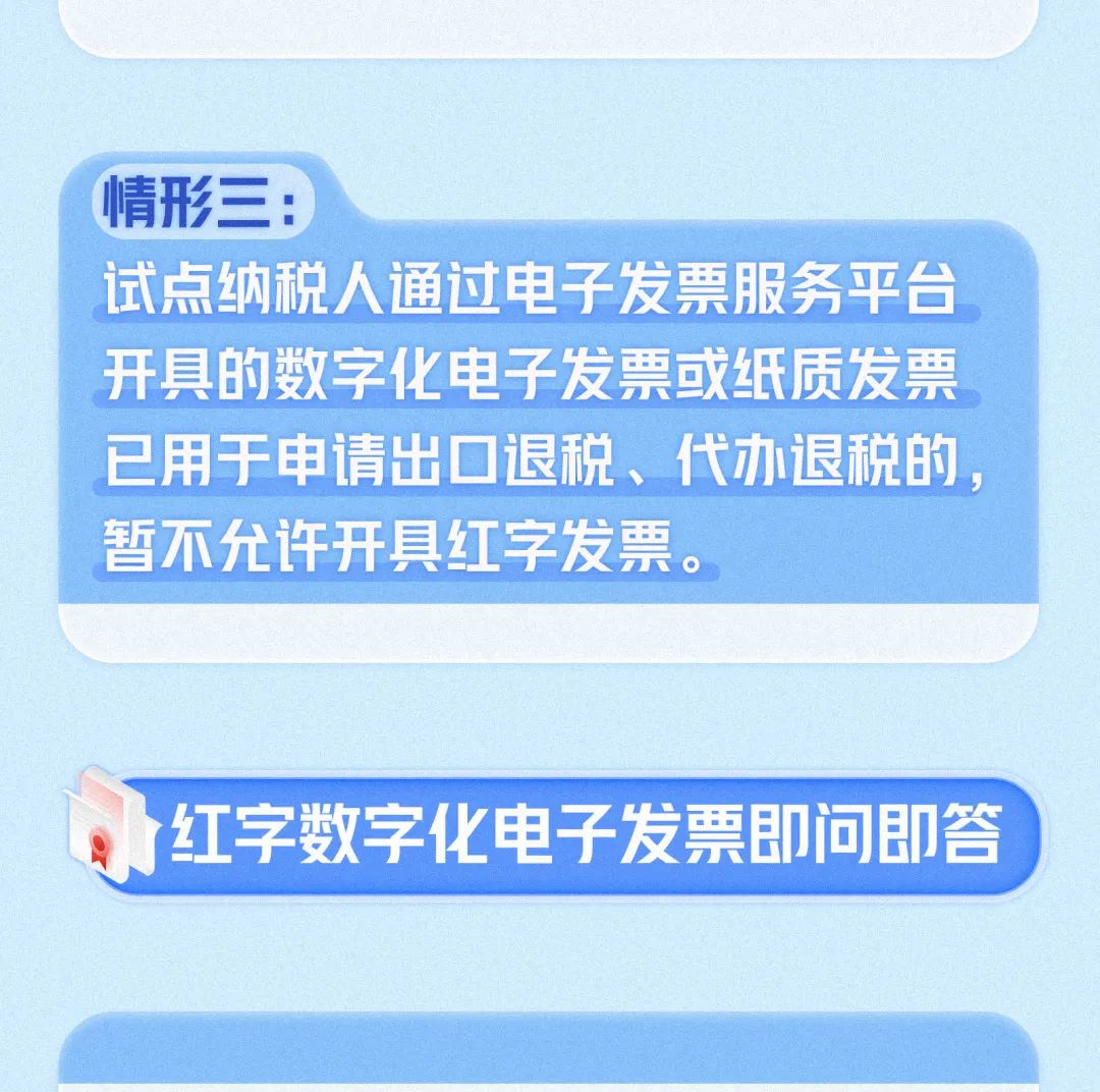 红字数字化电子发票开具指南7