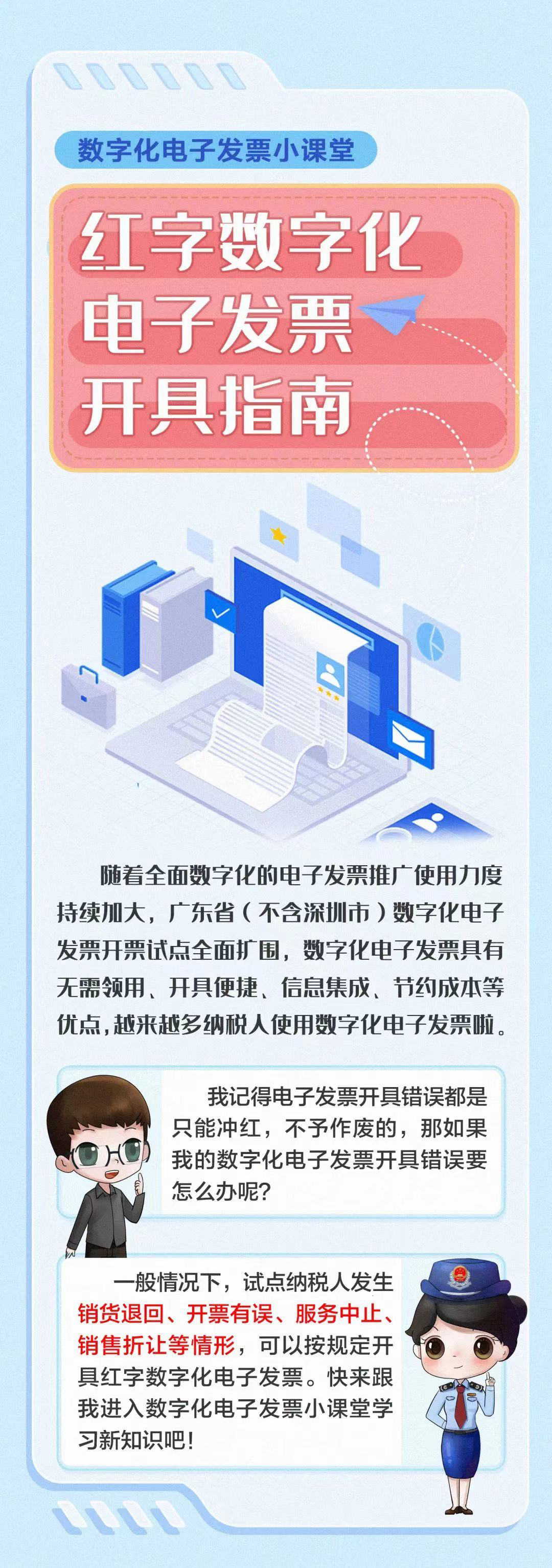 红字数字化电子发票开具指南