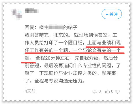 往年考生参加高会评审答辩 会被问到哪些问题？