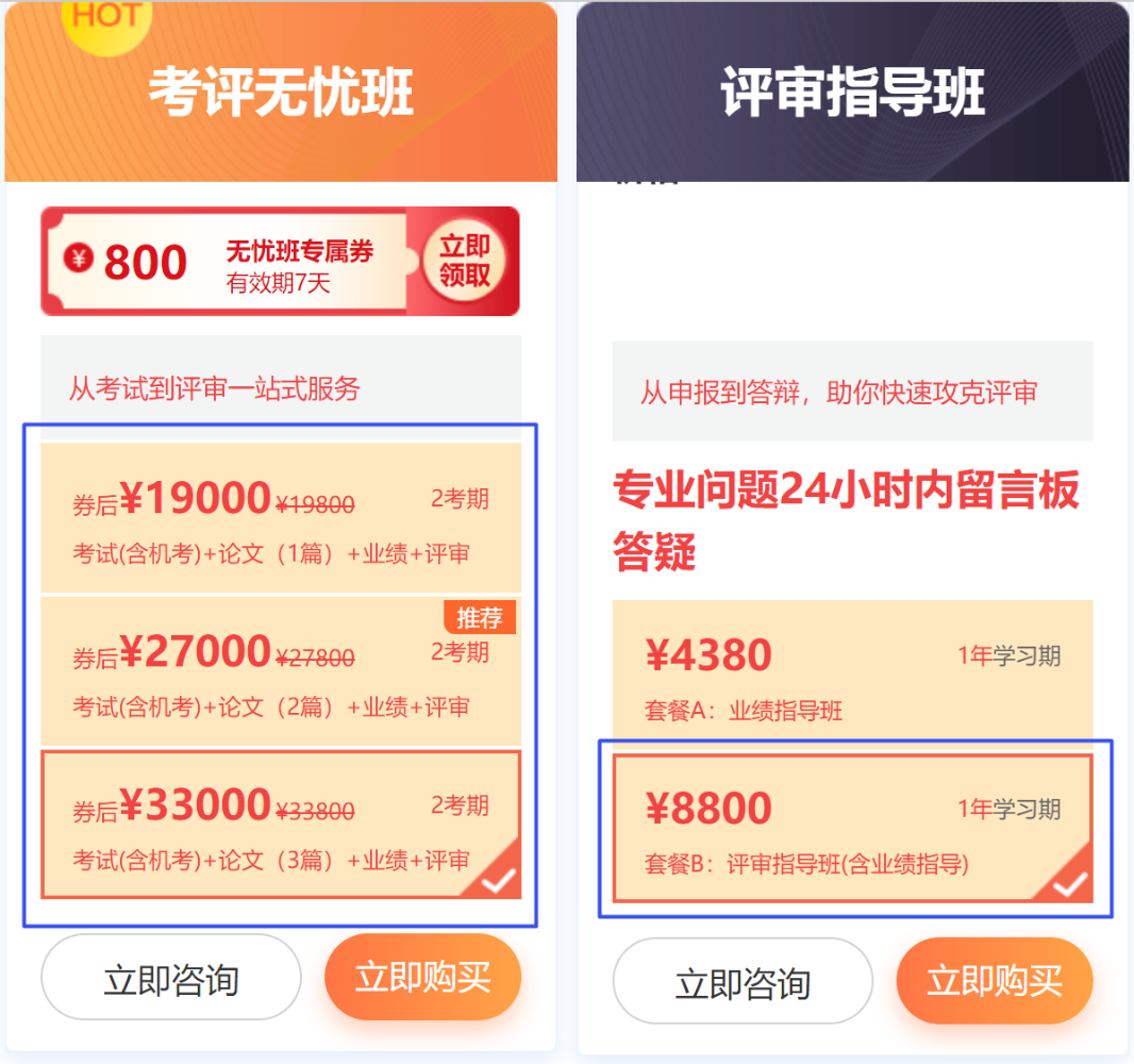 年末盛典：购2023高会课程领券立减 再享免息！！