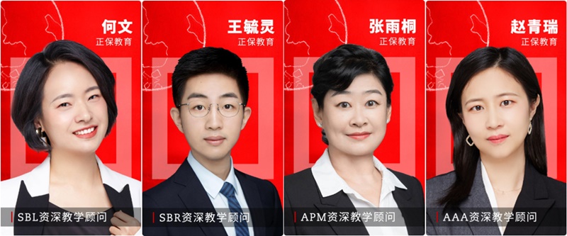 【官网公布】ACCA中国资深教学顾问收录 正保4位老师在榜！