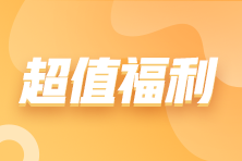 畅学卡全新升级！中级经济师精品班5年任意学 更有加赠机考&图书兑换