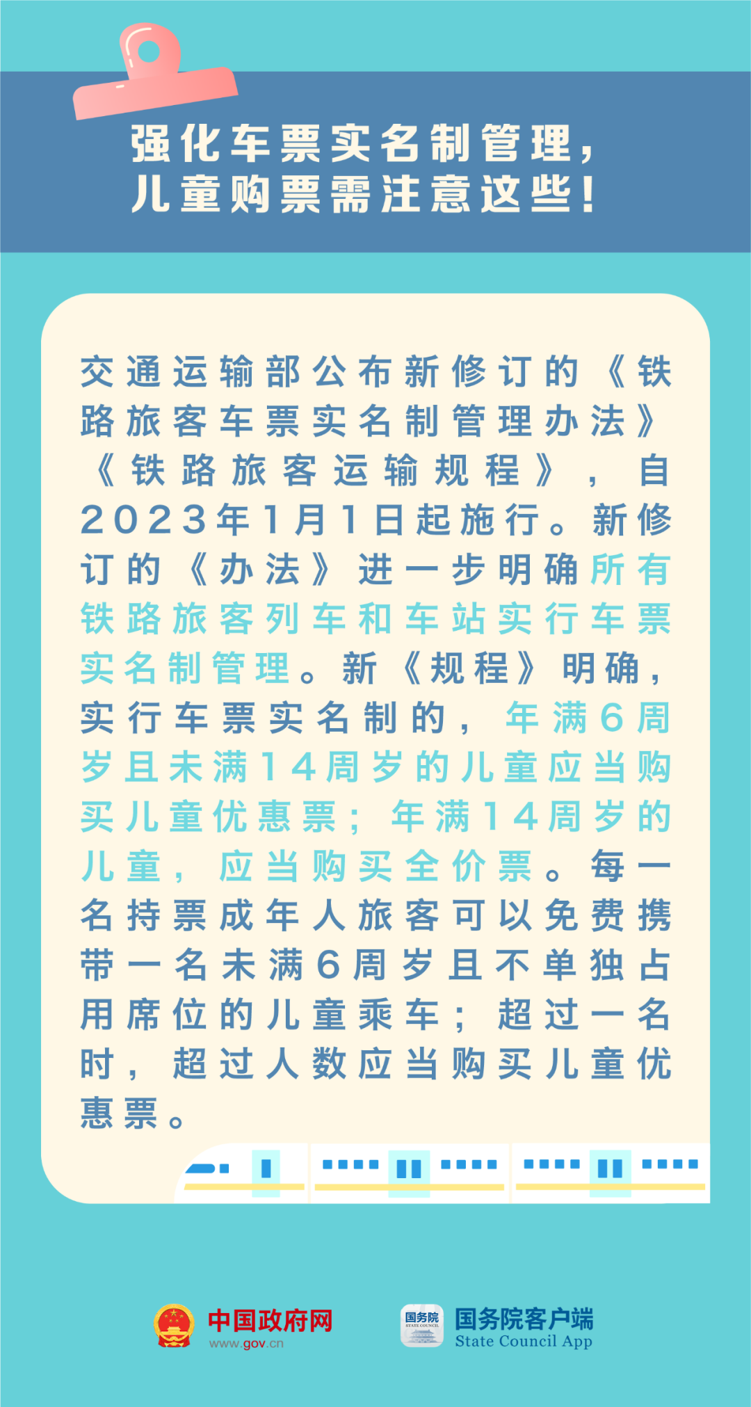 民生类新规2