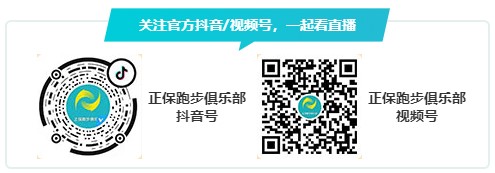 10月19日正保跑步俱乐部直播：冬季跑步训练注意事项