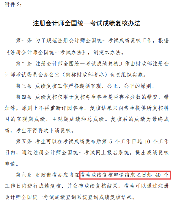 注会成绩复核结果何时公布？注意了...成绩复核终局性或将增加