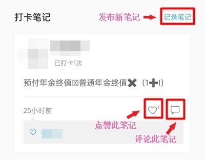 评价打卡笔记