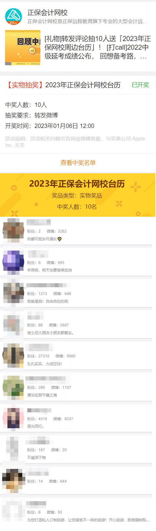 中级会计三行诗活动已开奖