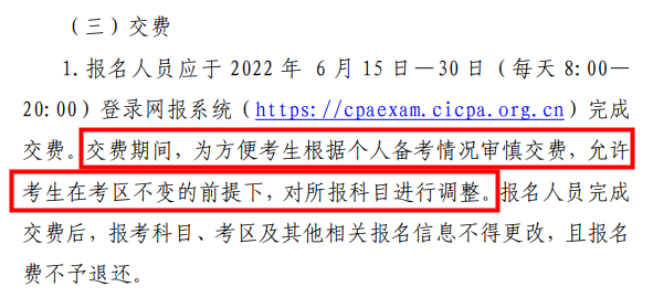 注会报名时间已定 为什么大家还在蹲2023年的报名简章公布？