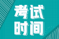 四川2023年初级经济师考试时间已公布！