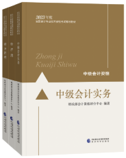 2023年中级会计职称教材在哪里买？新教材没发前学点啥？