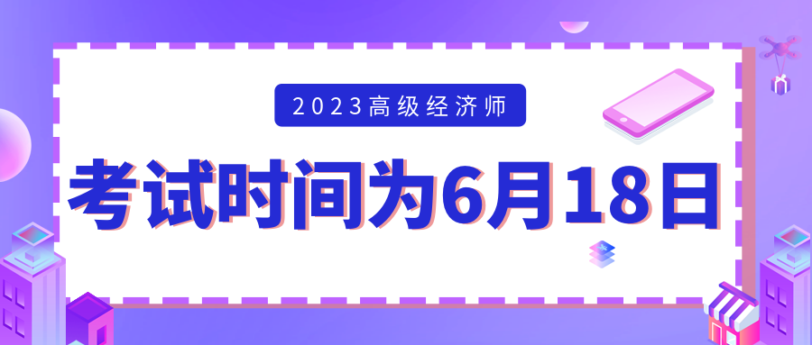 高级经济师考试时间