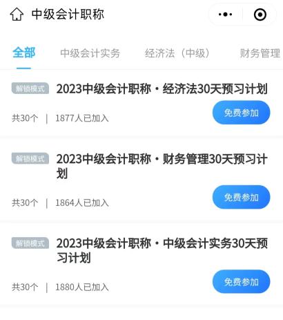 【30天掌握90个重难点】中级会计备考边学边练！ 