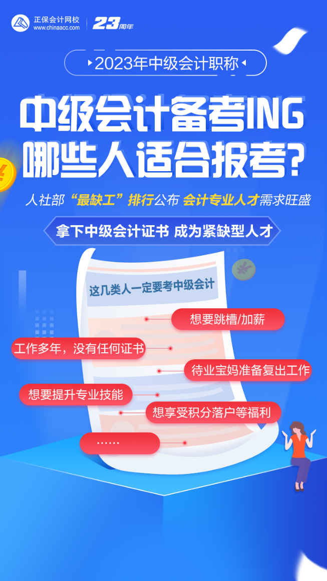 哪些人应该考中级会计？