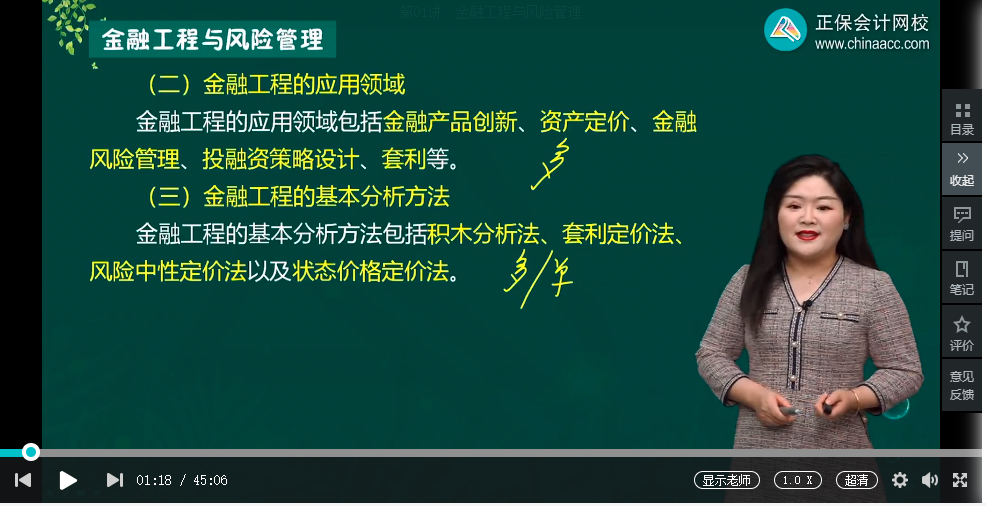 中级经济师《金融》试题回忆：金融工程概述