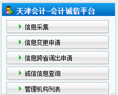 2023年天津高级会计师报名需先完成信息采集