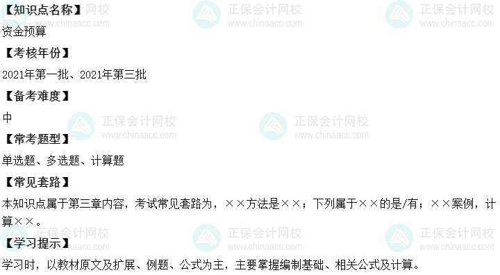 中级会计财务管理二十大恒重考点：资金预算