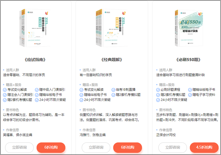 【视频】初级会计备考辅导用书适用阶段如何选择？