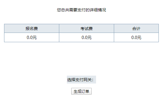 部分地区高会报名免交报名费 如何确认报名成功？