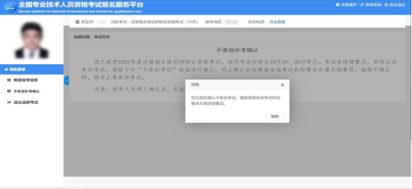 不参加补考网上确认操作流程