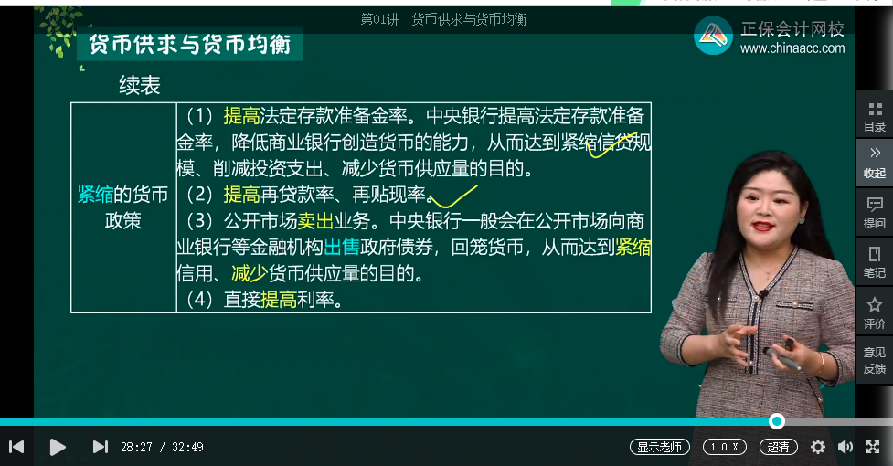 中级经济师《金融》试题回忆：治理通货膨胀的政策