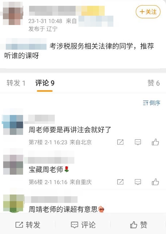 税务师涉税服务相关法律推荐听谁的课呢