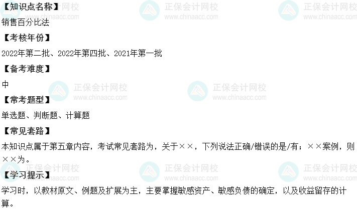 中级会计财务管理二十大恒重考点：销售百分比法