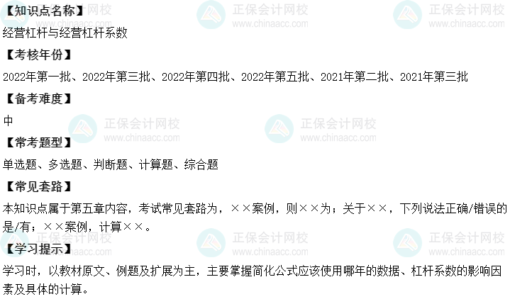 中级会计财务管理二十大恒重考点：经营杠杆与经营杠杆系数