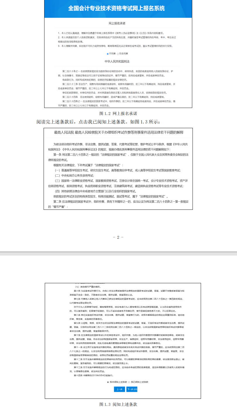 山东发布初级会计资格考试网上报名系统操作指南