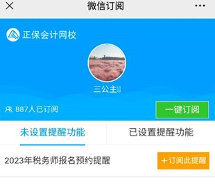 预约税务师考试报名提醒2-