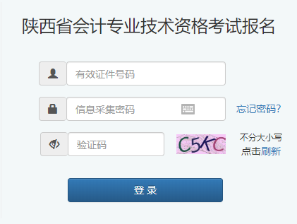 陕西2023年高级会计师报名入口