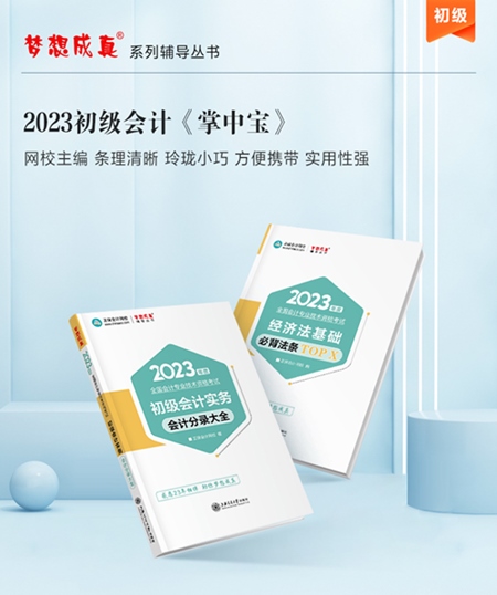 【免费试读】2023年初级会计《工具书》怎么用？免费试读来啦！